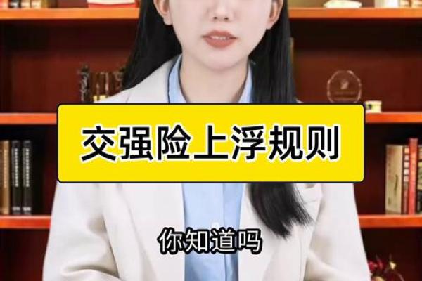 交强险折扣规则