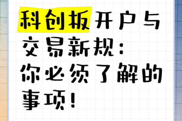 怎样开通科创板交易