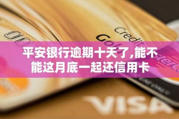 平安信用卡可以延期还款吗