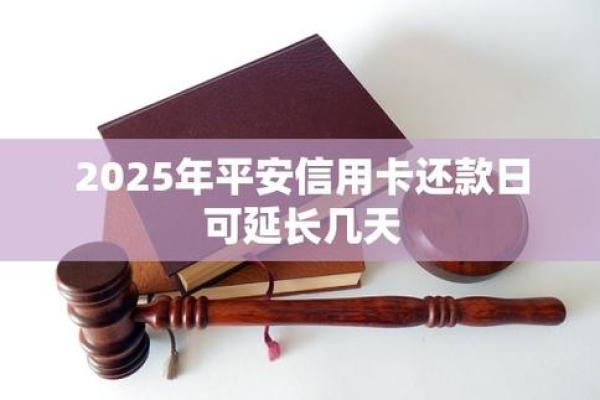 平安信用卡可以延期还款吗