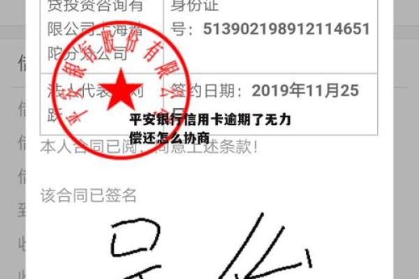 平安普惠能协商逾期吗