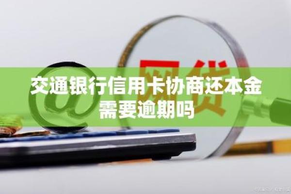 因疫情交通银行信用卡可以延期几天还款