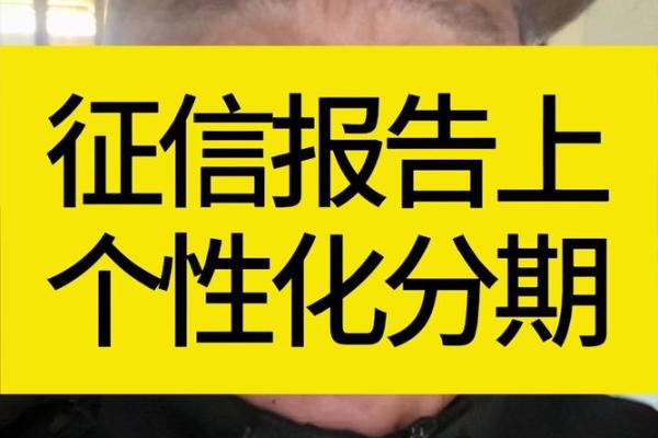 正好分期上征信吗