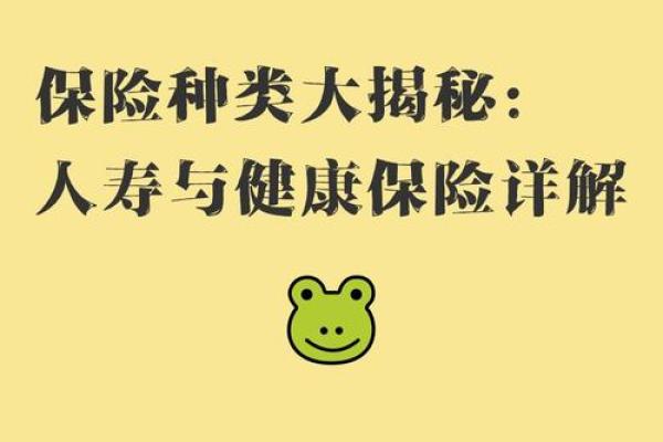 人寿保险的分类