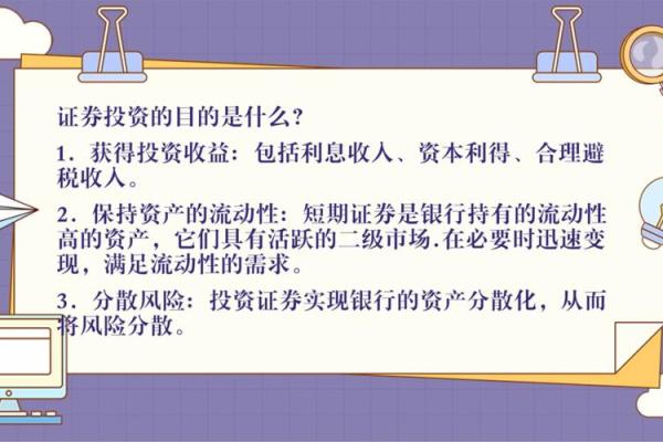 证券投资是什么