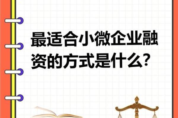 小微企业的融资途径