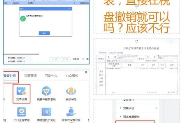 金税盘电子发票在哪里作废