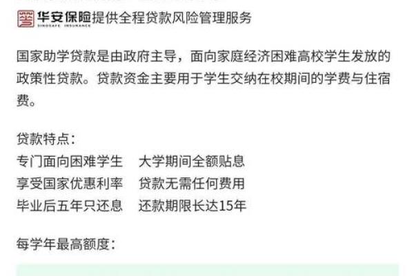华安助学贷款多久放款