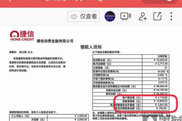 捷信贷款可以贷几次