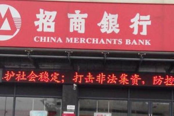 招商银行营业时间