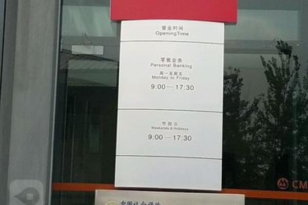 招商银行营业时间