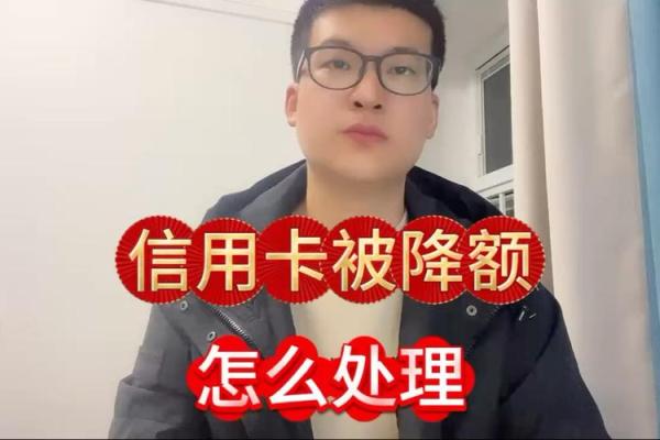 信用卡被降额度了怎么办