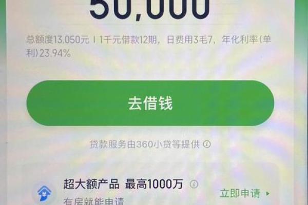 手机360借条上征信吗