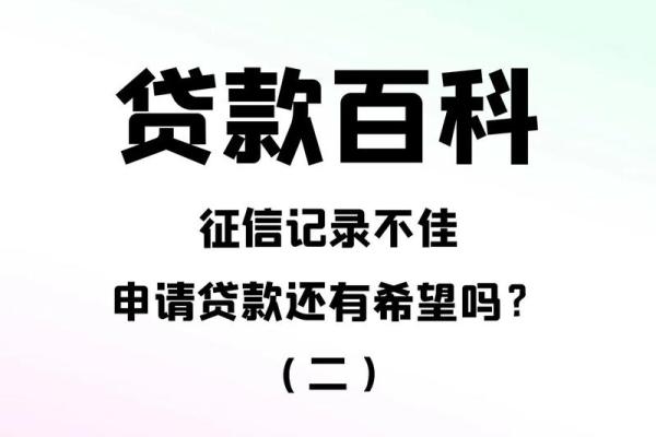 征信不好怎么贷款