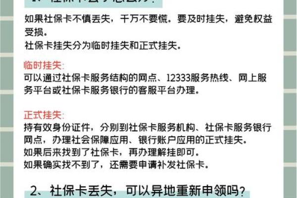 社保卡丢失期间看病怎么办