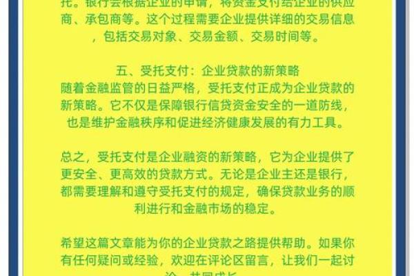 信贷受托什么意思