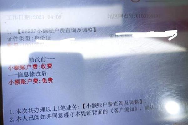 银行小额管理费怎么收