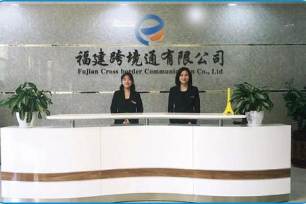 跨境通是一家什么公司