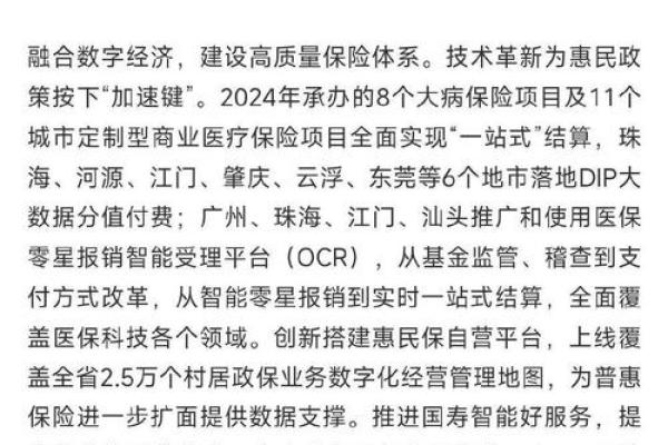 人保普惠是正规的吗