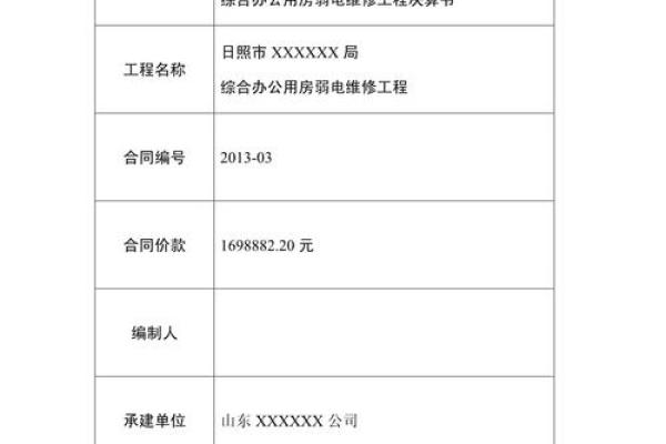 竣工结算与竣工决算的区别