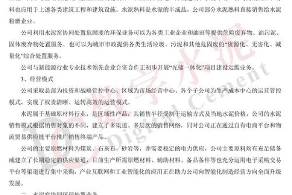上峰水泥是国企吗