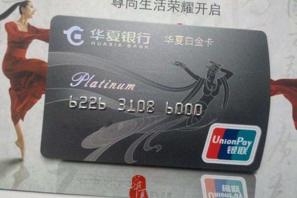 华夏精英环球信用卡白金卡年费