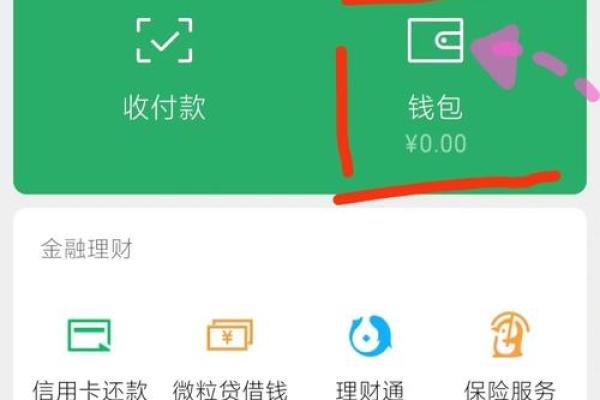 微信账户服务升级收益是什么意思