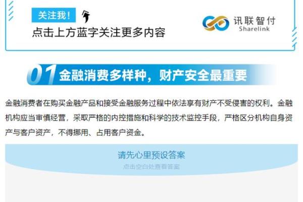 讯联智付扣费怎么追回