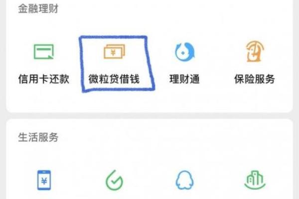 微粒贷利率如何下调