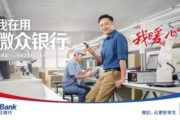 微众银行有什么用