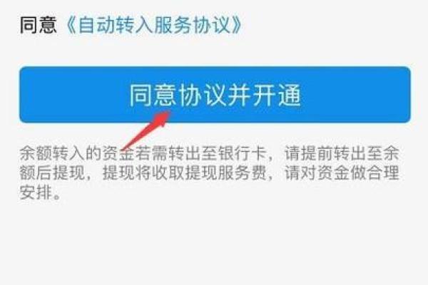 如何开通余额宝服务