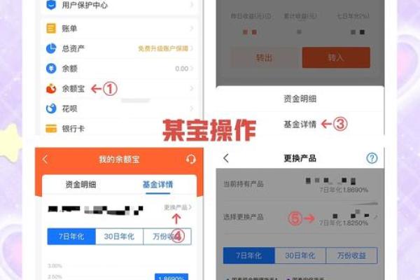 如何开通余额宝服务
