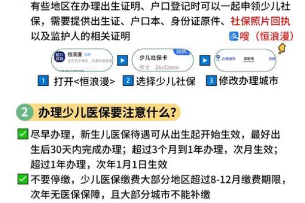 少儿医保有什么用处