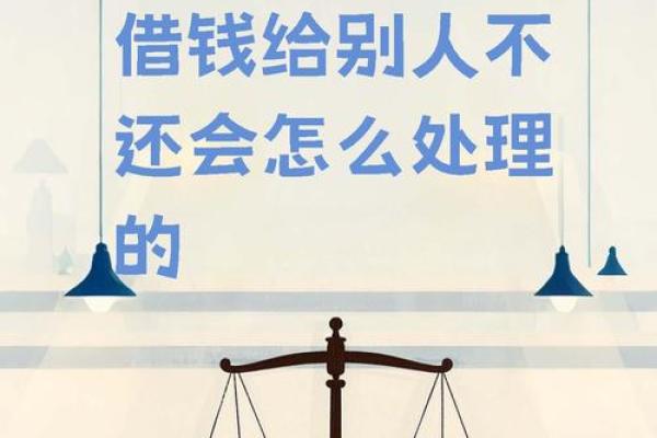 网上借钱不还会怎样