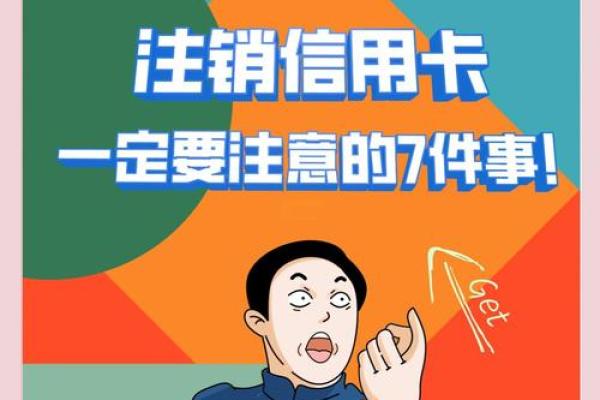 农业银行信用卡如何注销