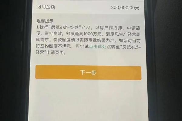 农行助业快e贷通过率