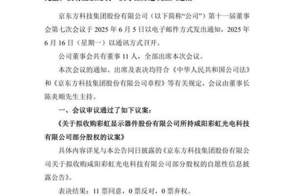 京东方a和京东方b区别