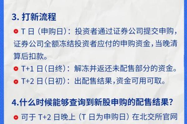 新股申购缴款流程