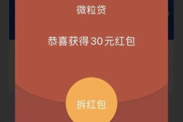如何获得微粒贷资格