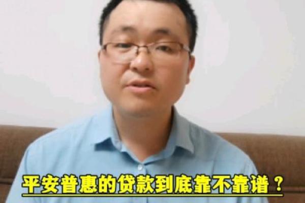 平安普惠借钱可靠吗
