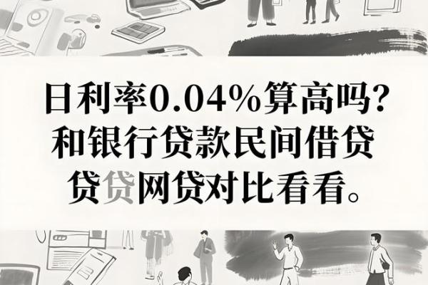 网贷利息高吗