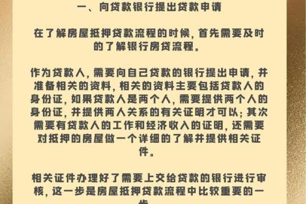 小额贷款公司抵押贷款流程