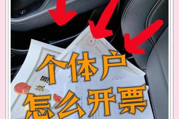 税票怎么开 个体户