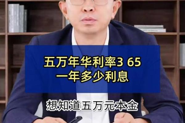 日利率万5是什么意思