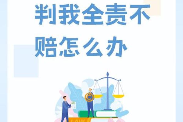 什么是责任免除