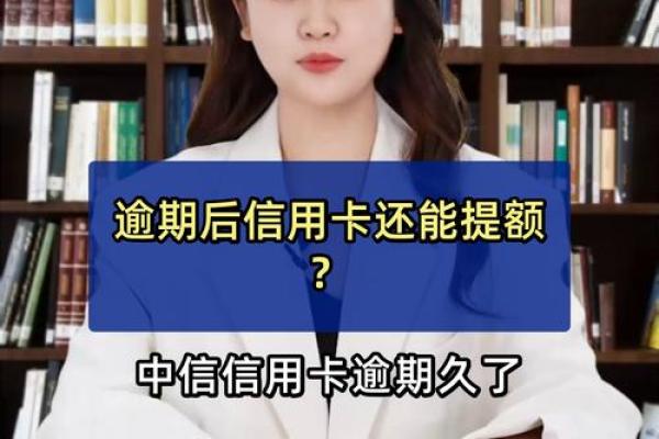 信用卡逾期后还能用吗
