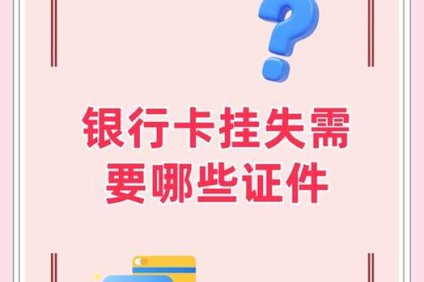 银行卡挂失补办要多久