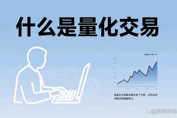 什么是量化投资