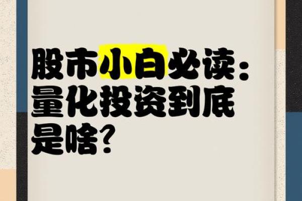 什么是量化投资