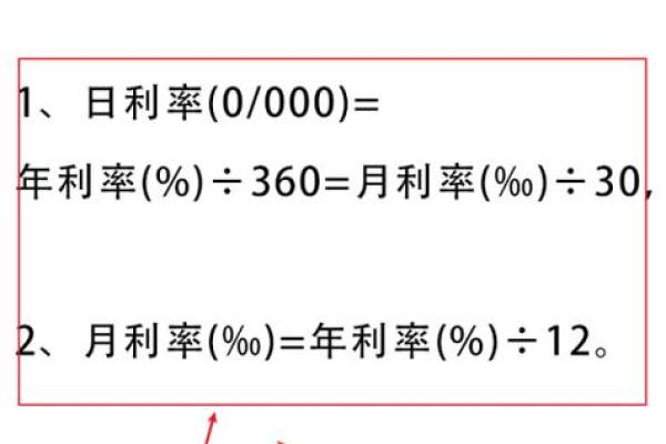 年利率36%怎么算
